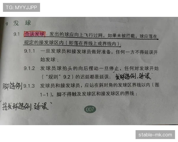 发球五秒违例规则解析：何时开始计时及如何避免
